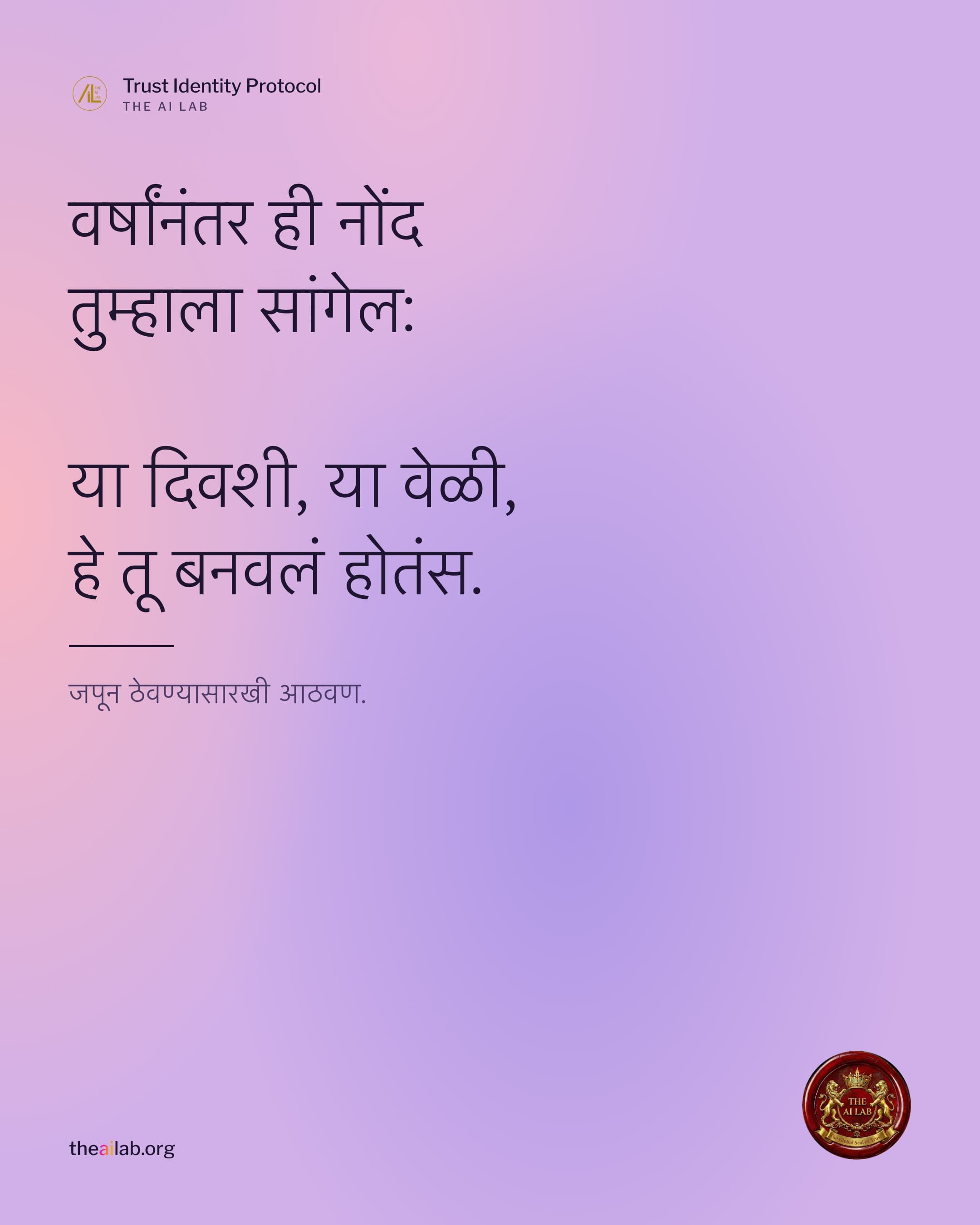 वर्षांनंतर ही नोंद तुम्हाला सांगेल: या दिवशी, या वेळी, हे तू बनवलं होतंस.