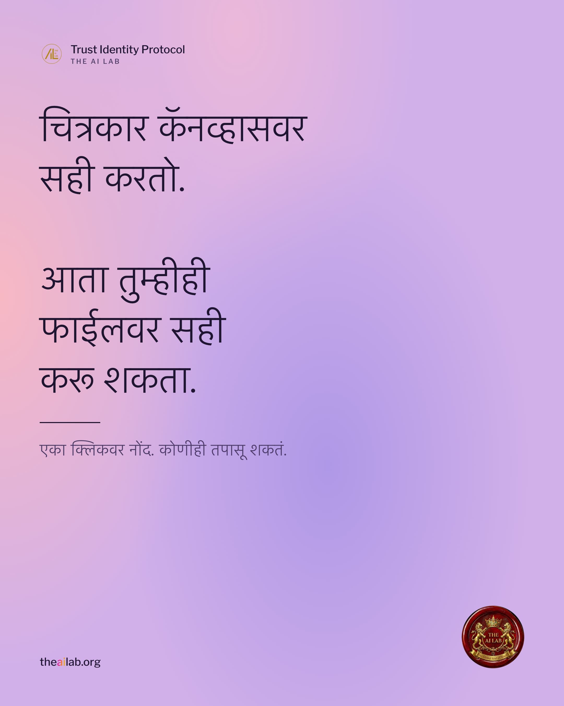 चित्रकार कॅनव्हासवर सही करतो. आता तुम्हीही फाईलवर सही करू शकता.
