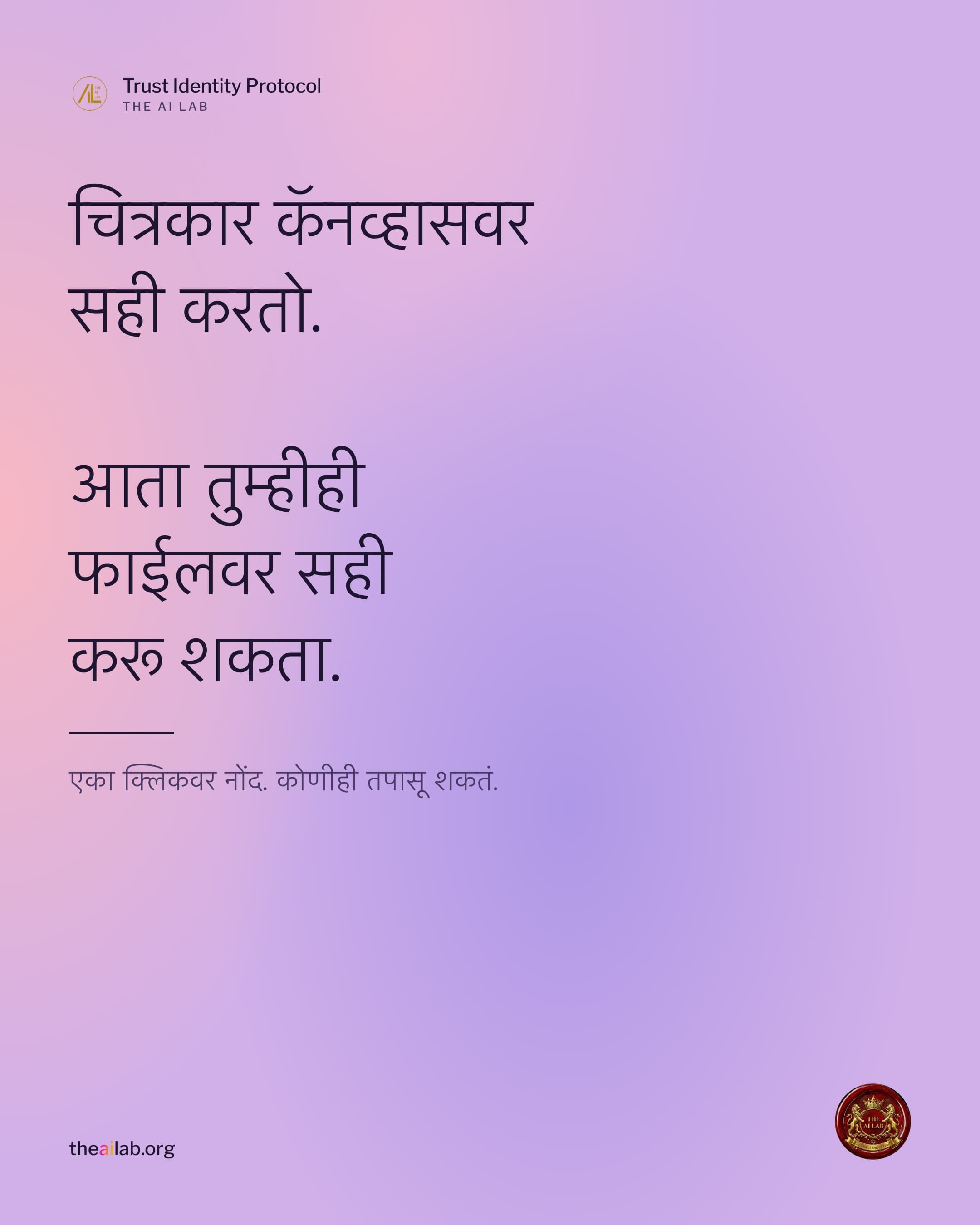 चित्रकार कॅनव्हासवर सही करतो. आता तुम्हीही फाईलवर सही करू शकता.
